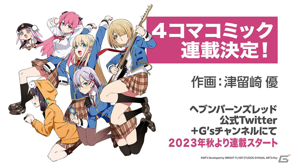 最大151連ガチャ無料や新ストーリーイベントが発表！リアルイベント「ヘブンバーンズレッド1.5thフェス」レポートの画像20