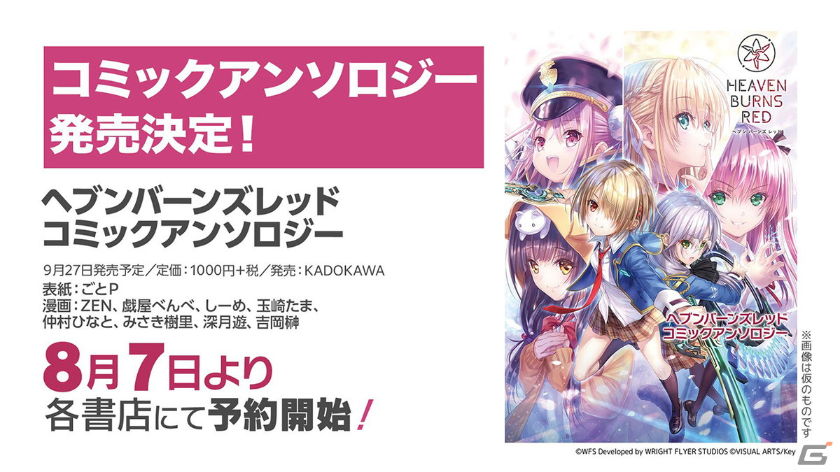 最大151連ガチャ無料や新ストーリーイベントが発表！リアルイベント「ヘブンバーンズレッド1.5thフェス」レポートの画像21