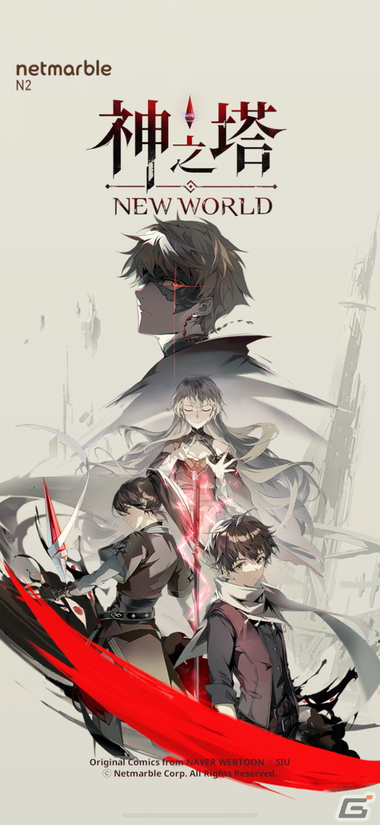 美麗ビジュアル×夢のパーティー編成で原作を追体験する楽しさ！「神之塔：NEW WORLD」レビューの画像1