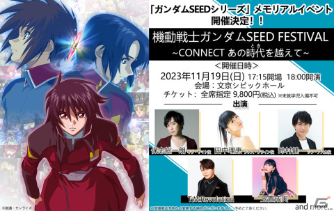 劇場版「機動戦士ガンダムSEED FREEDOM」の第2弾PVが公開！キャラクター設定画やキャスト情報もの画像6