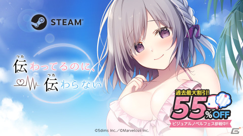 Steam版「伝わってるのに、伝わらない」がビジュアルノベルフェスに登場！過去最大級の割引率となる55％OFFで販売の画像1