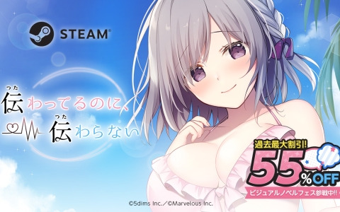 Steam版「伝わってるのに、伝わらない」がビジュアルノベルフェスに登場！過去最大級の割引率となる55％OFFで販売