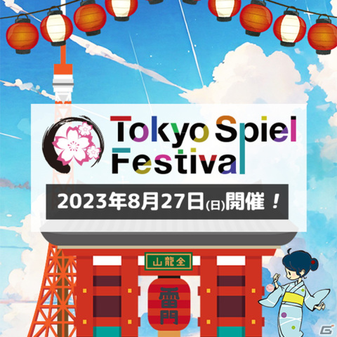 ボードゲームの即売会「Tokyo Spiel Festival2023 -浅草ボードゲーム夏祭り-」が8月27日に開催！ボドゲがもらえるキャンペーンも実施の画像1
