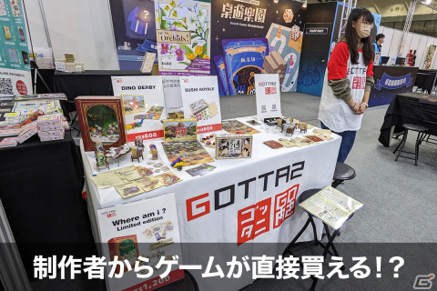 ボードゲームの即売会「Tokyo Spiel Festival2023 -浅草ボードゲーム夏祭り-」が8月27日に開催！ボドゲがもらえるキャンペーンも実施の画像5