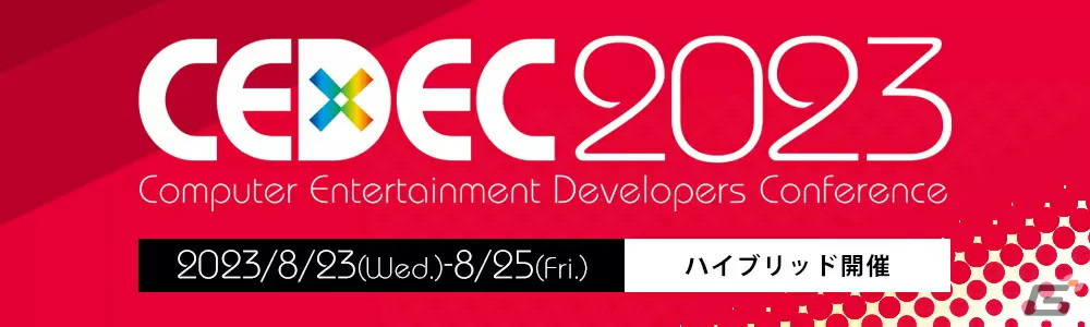 東陽テクニカがCEDEC2023のパネルディスカッション「レベルアップ必須！ゲーム業界で求められる今と未来のテクノロジー」に登壇の画像1
