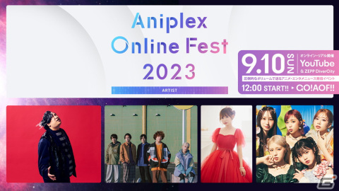 「Aniplex Online Fest 2023」が9月10日に開催!参加作品やキャスト、アーティスト情報が公開の画像4