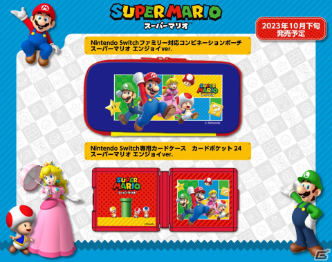 「スーパーマリオ」シリーズのNintendo Switchアクセサリー（全2種）が10月下旬に発売！マリオたちの冒険の始まりをイメージしたデザインにの画像1