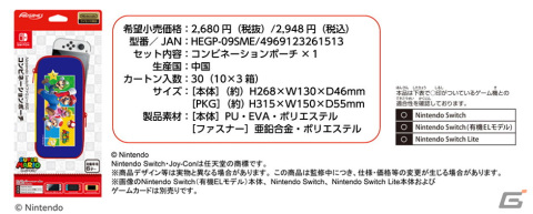 「スーパーマリオ」シリーズのNintendo Switchアクセサリー（全2種）が10月下旬に発売！マリオたちの冒険の始まりをイメージしたデザインにの画像3