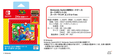 「スーパーマリオ」シリーズのNintendo Switchアクセサリー（全2種）が10月下旬に発売！マリオたちの冒険の始まりをイメージしたデザインにの画像5