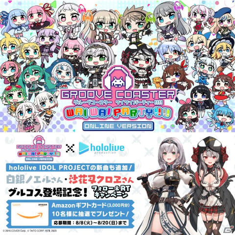 「グルーヴコースター ワイワイパーティー!!!!」白銀ノエルさんと沙花叉クロヱさんが8月10日に登場！ホロライブ楽曲の追加もの画像11