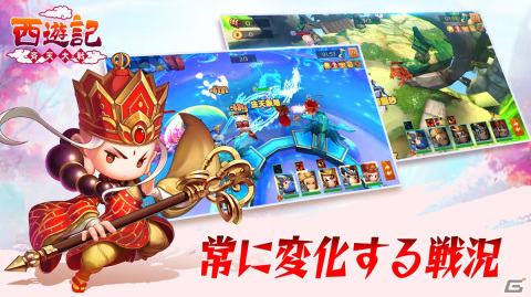 「西遊記～斉天大戦～」の事前登録がAndroid向けに実施中！孫悟空や三蔵法師らと旅するスマホ向けRPGの画像2