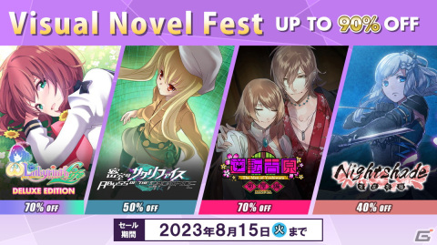D3PとDogenzaka LabがSteamストアのビジュアルノベルフェスに参加！「オメガラビリンス ライフ」や「Nightshade／百花百狼」がお買い得の画像1
