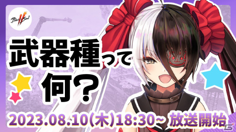 「ブレイドアンドソウル2」VTuberのポー・ファランさんによる第3回配信が8月10日に放送！タイトルに関する重大発表も予定の画像1