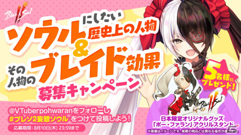 「ブレイドアンドソウル2」VTuberのポー・ファランさんによる第3回配信が8月10日に放送！タイトルに関する重大発表も予定の画像2