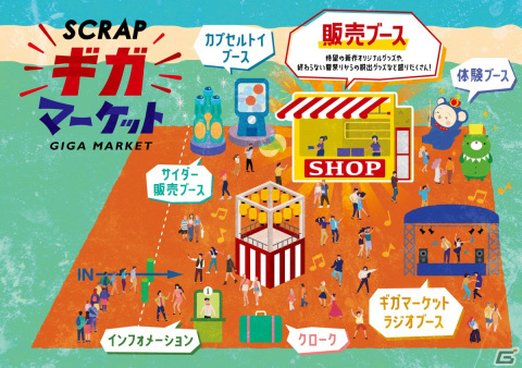 リアル脱出ゲーム「終わらない夏祭りからの脱出」で入場時間限定で開催される「SCRAPギガマーケット」の詳細が公開！の画像1