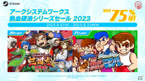 「くにおくんの三国志だよ全員集合！」が20％OFF！「ダウンタウン乱闘行進曲マッハ」が75％OFFになるSteamセールが開始の画像1