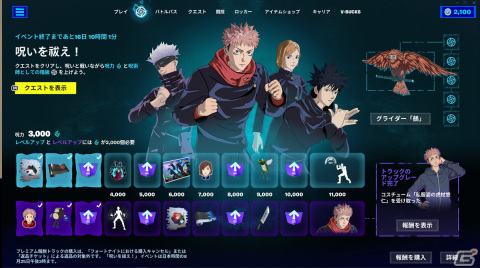 「フォートナイト」×「呪術廻戦」コラボのクエスト情報などが公開！五条悟や伏黒恵らのコスチュームはショップに登場の画像2