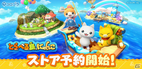 「とらべる島のにゃんこ」ストア予約が開始！ティザーPVや色んな島をトラベルするなどの新要素も公開の画像1