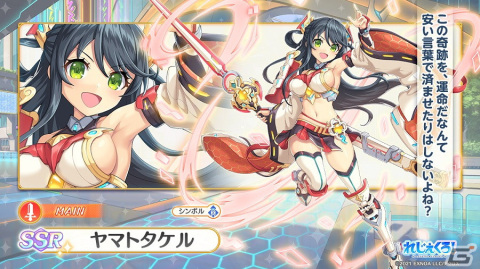 「れじぇくろ！」に別の世界で出会ったヤマトタケルとジル・ド・レが登場！実装を記念した永遠の絆セットが販売中の画像2