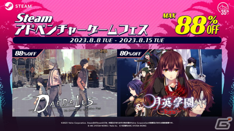 「ダイダロス」が88％OFF！「月英学園」が80％OFFになるアークシステムワークスのアドベンチャーゲームフェスがSteamにて開催の画像1
