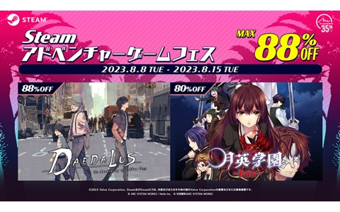 「ダイダロス」が88％OFF！「月英学園」が80％OFFになるアークシステムワークスのアドベンチャーゲームフェスがSteamにて開催