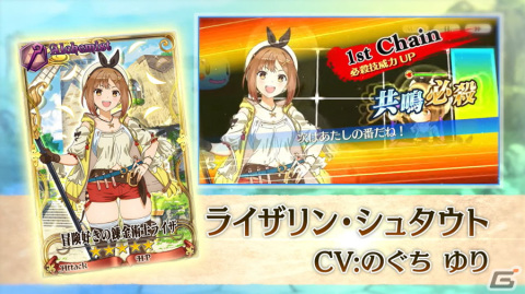 「チェンクロ」でTVアニメ「ライザのアトリエ」とのコラボが開始！ライザとクラウディアが登場するフェスもの画像2