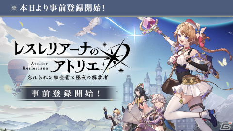 はじめよう。日常を変える冒険を――「レスレリアーナのアトリエ ～忘れられた錬金術と極夜の解放者～」が発表！の画像34