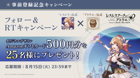 はじめよう。日常を変える冒険を――「レスレリアーナのアトリエ ～忘れられた錬金術と極夜の解放者～」が発表！の画像36
