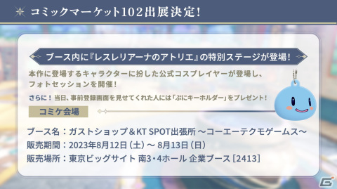 はじめよう。日常を変える冒険を――「レスレリアーナのアトリエ ～忘れられた錬金術と極夜の解放者～」が発表！の画像37