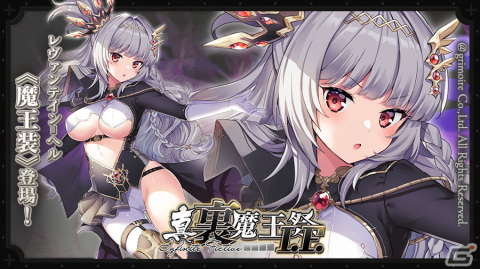 「ブレ×ブレ」新製造フェス「真・裏魔王祭 I.F.」が開催！ランクSS魔剣・レヴァンテイン＝ヘルを強化する新規魔装が登場の画像1