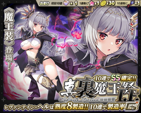 「ブレ×ブレ」新製造フェス「真・裏魔王祭 I.F.」が開催！ランクSS魔剣・レヴァンテイン＝ヘルを強化する新規魔装が登場の画像2