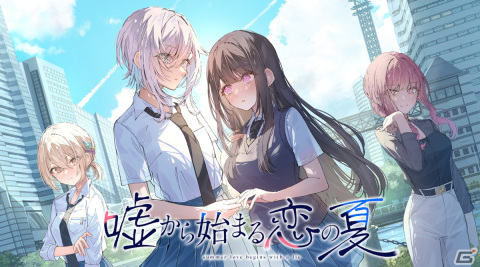 LYCORISによる百合ビジュアルノベル「嘘から始まる恋の夏」が9月15日に発売！アニメイトにて予約受付が開始の画像1