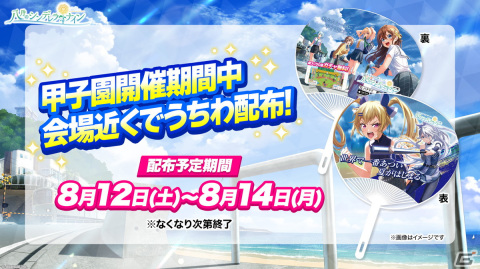 「ハチナイ」で夏の大型キャンペーン「八夏祭-BLOOM AGAIN-」が開催！最大300連スカウト無料やナインスター89個のプレゼントもの画像10