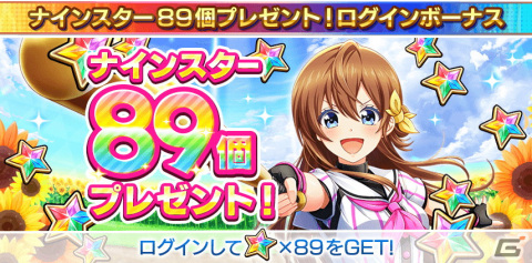 「ハチナイ」で夏の大型キャンペーン「八夏祭-BLOOM AGAIN-」が開催！最大300連スカウト無料やナインスター89個のプレゼントもの画像2