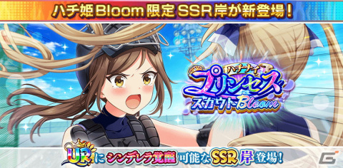 「ハチナイ」で夏の大型キャンペーン「八夏祭-BLOOM AGAIN-」が開催！最大300連スカウト無料やナインスター89個のプレゼントもの画像4