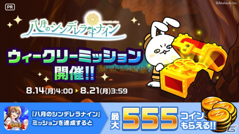 「ハチナイ」で夏の大型キャンペーン「八夏祭-BLOOM AGAIN-」が開催！最大300連スカウト無料やナインスター89個のプレゼントもの画像8