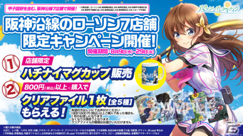 「ハチナイ」で夏の大型キャンペーン「八夏祭-BLOOM AGAIN-」が開催！最大300連スカウト無料やナインスター89個のプレゼントもの画像9