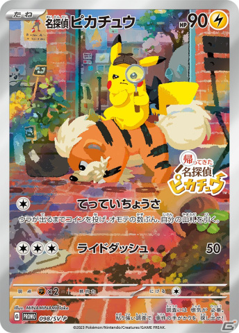 「帰ってきた 名探偵ピカチュウ」のゲーム情報や登場キャラクターたちを紹介！パッケージ版の早期購入特典でプロモカードが付属の画像36