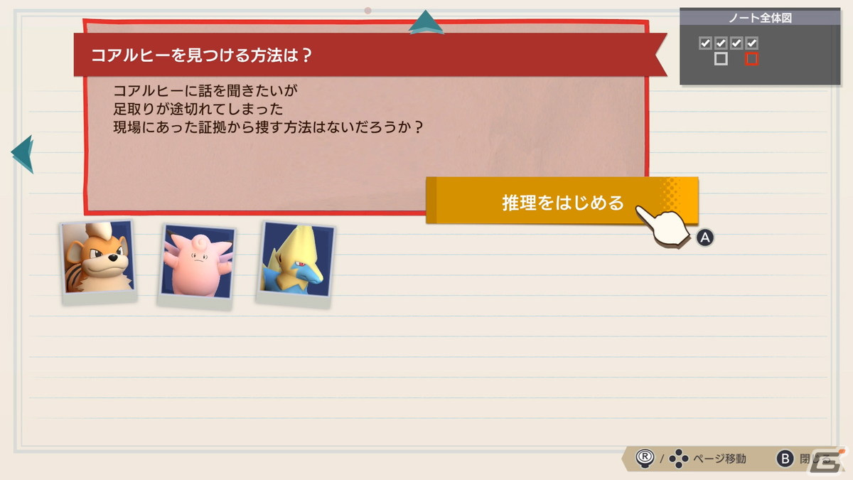 「帰ってきた 名探偵ピカチュウ」のゲーム情報や登場キャラクターたちを紹介！パッケージ版の早期購入特典でプロモカードが付属の画像24