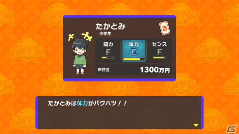 「人生ゲーム for Nintendo Switch」ルーレットを回すとアバターが成長するRPG要素などゲーム内容やプレイモードの情報が公開！の画像5