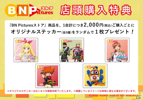 「アイカツ！」「ドリフェス！」などBN Pictures作品のアニメグッズを集めたオフィシャルストアが期間限定オープン！の画像3