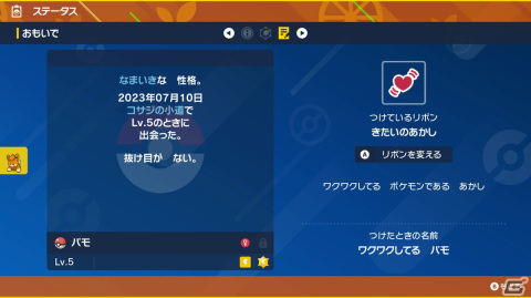 「ポケットモンスター スカーレット・バイオレット ゼロの秘宝」の前編・碧の仮面が9月13日に配信!ブルベリーグ四天王の情報もの画像71