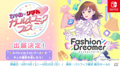 「ファッションドリーマー」の世界でチェキ撮影！ちゃおxりぼん ガールズコミックフェスに出展の画像1