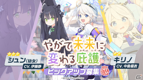 「ブルアカ」シュン（幼女）、キリノ、サヤ（私服）、ココナの復刻ピックアップ募集を開催中の画像1