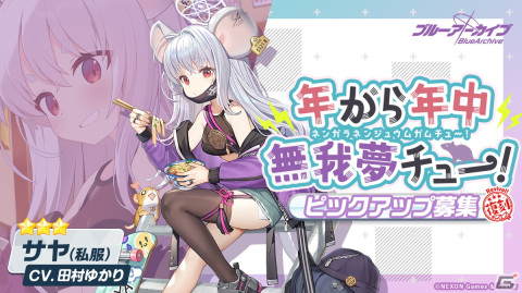 「ブルアカ」シュン（幼女）、キリノ、サヤ（私服）、ココナの復刻ピックアップ募集を開催中の画像2