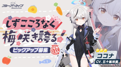 「ブルアカ」シュン（幼女）、キリノ、サヤ（私服）、ココナの復刻ピックアップ募集を開催中の画像3