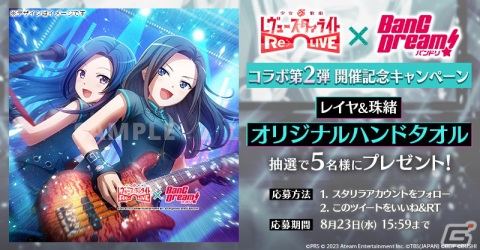 「スタリラ」が「バンドリ！」と再コラボ！RASが登場するオリジナルストーリー第2弾が公開にの画像6
