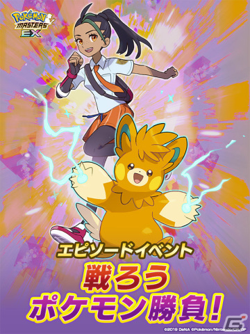 「ポケモンマスターズ EX」ネモ＆パーモットが新ロール・スピードのバディーズとして登場！の画像1