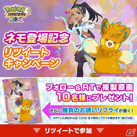 「ポケモンマスターズ EX」ネモ＆パーモットが新ロール・スピードのバディーズとして登場！の画像12