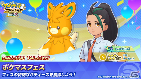 「ポケモンマスターズ EX」ネモ＆パーモットが新ロール・スピードのバディーズとして登場！の画像5